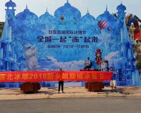 新鄉(xiāng)封丘凱旋門首屆冰雕節(jié)「賽北冰雕」