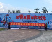 廣州南沙保利城冰雕節「賽北冰雕」
