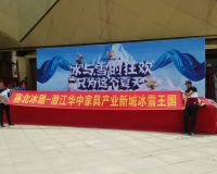 潛江華中家居產業新城冰雕節「賽北冰雕」