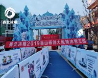 魯山領(lǐng)創(chuàng)大地城冰雕節(jié)「賽北冰雕」