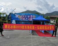 惠東海倫堡弘誠(chéng)厚園冰雕節(jié)「賽北冰雕」