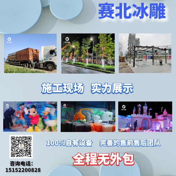 江蘇冰雕節(jié)制作廠家3.png