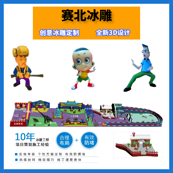 江西冰雕節(jié)制作廠家.png 江西冰雕節(jié)制作廠家.png