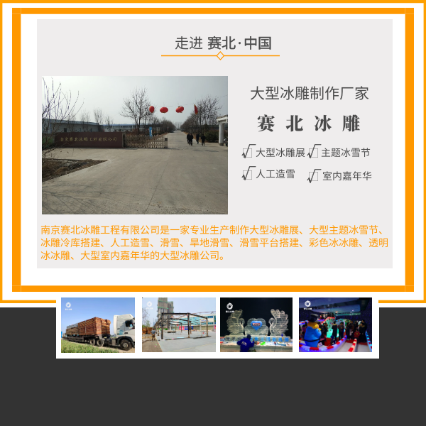 湖北冰雕節制作公司.png