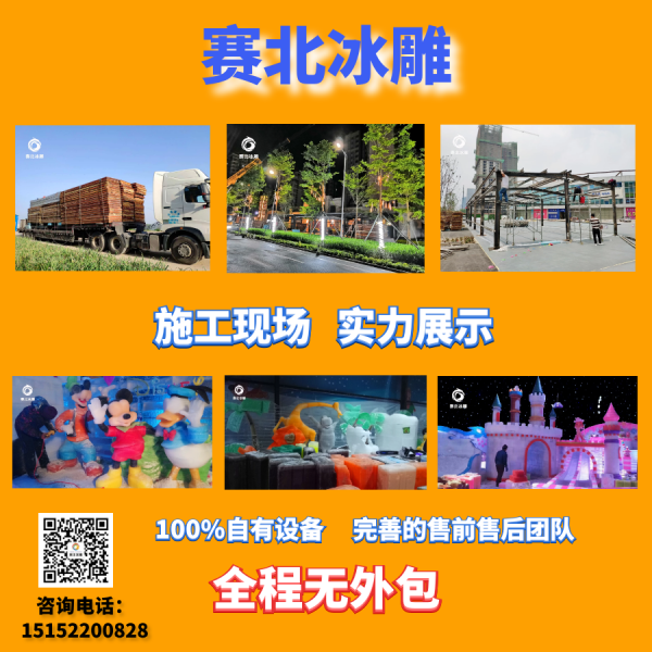 江蘇冰雕節制作公司.png 江蘇冰雕節制作公司.png