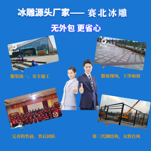 冰雕節(jié)制作公司信息.png 冰雕節(jié)制作公司信息.png