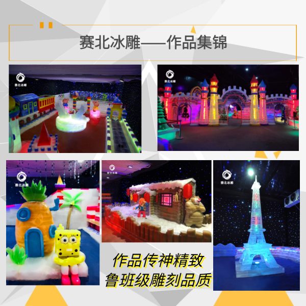 冰雕節(jié)制作公司口碑好.jpg