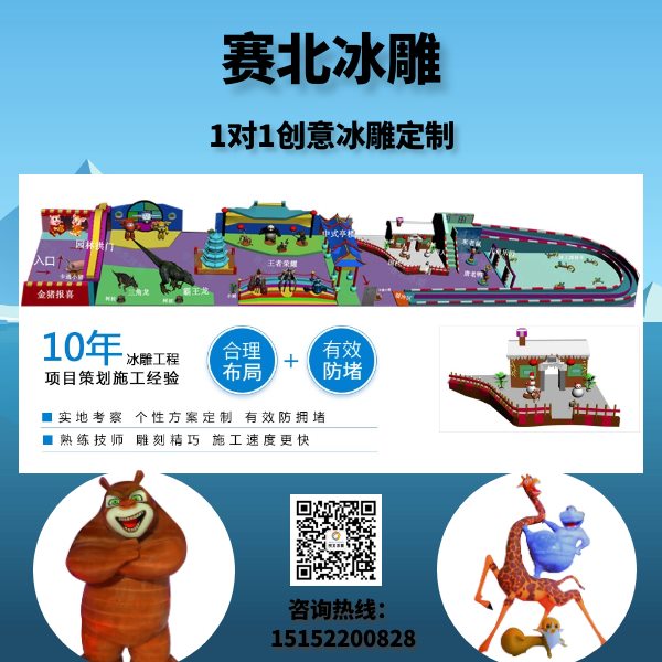 冰雕節制作廠家咨詢.jpg 冰雕節制作廠家咨詢.jpg