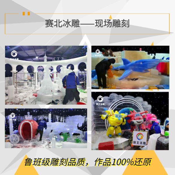 冰雕節制作廠家咨詢.jpg 冰雕節制作廠家咨詢.jpg
