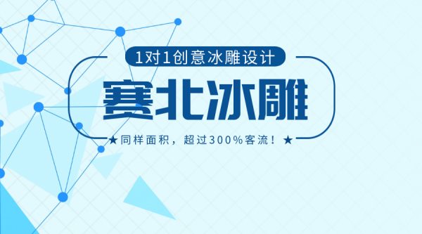 羅定冰雕節(jié)多少錢.jpg 羅定冰雕節(jié)多少錢.jpg