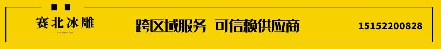景區冰雕制作