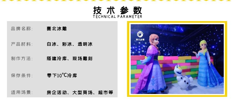 景區冰雕制作