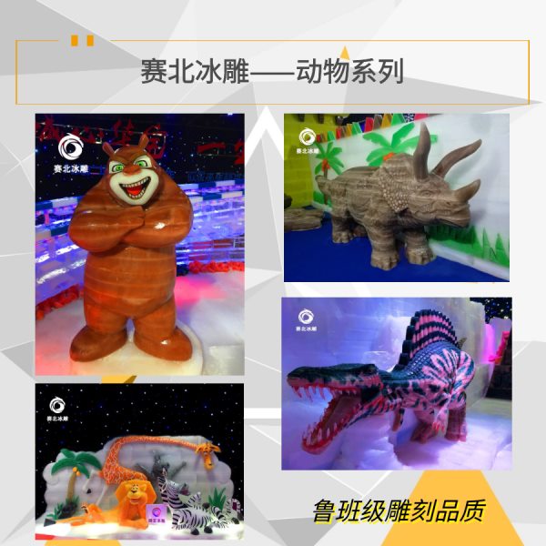 冰雕節(jié)制作公司價錢.jpg 冰雕節(jié)制作公司價錢.jpg