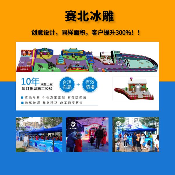 冰雕節(jié)制作廠家價位.jpg 冰雕節(jié)制作廠家價位.jpg