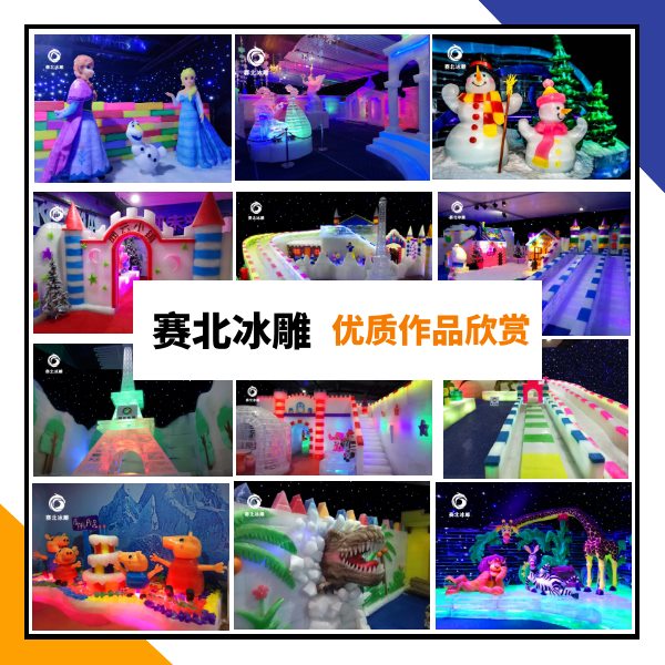 受歡迎的冰雕展制作 受歡迎的冰雕展制作