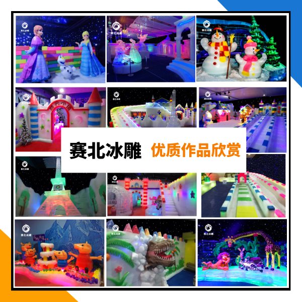 冰雕制作 冰雕制作
