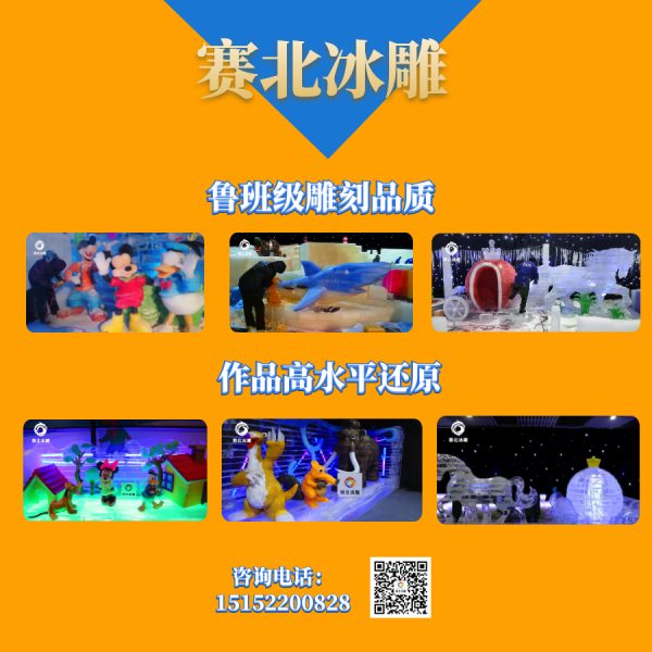 冰雕的制作