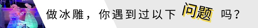 專業冰雕制作 專業冰雕制作