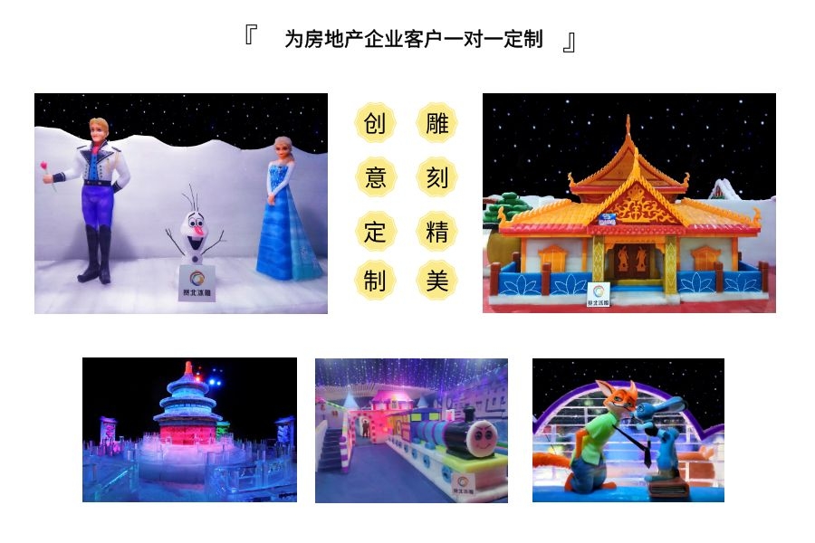 房產冰雕制作