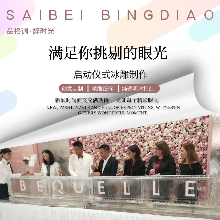 啟動儀式冰雕制作 啟動儀式冰雕制作