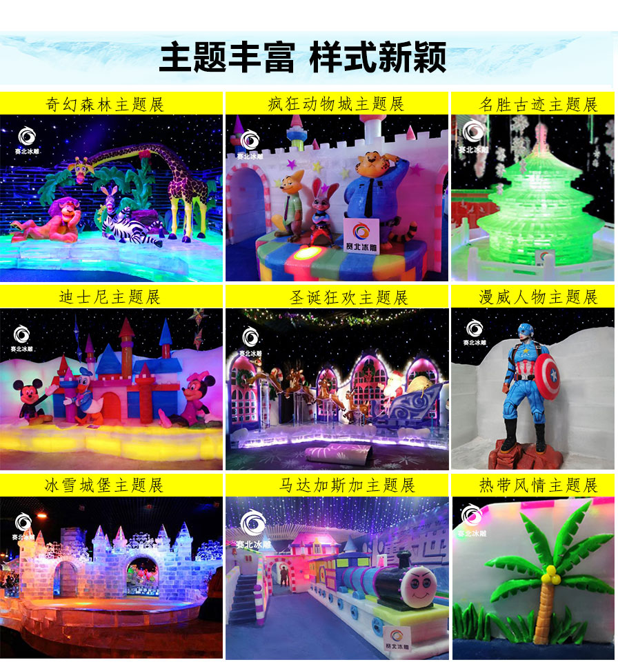 主題冰雕制作 主題冰雕制作