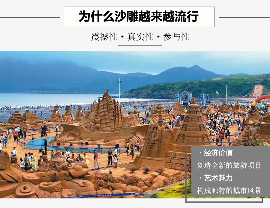 大型沙雕制作 大型沙雕制作