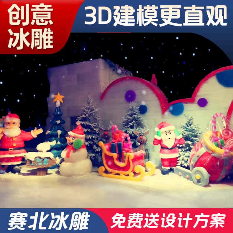冰雕設(shè)計(jì) 冰雕設(shè)計(jì)