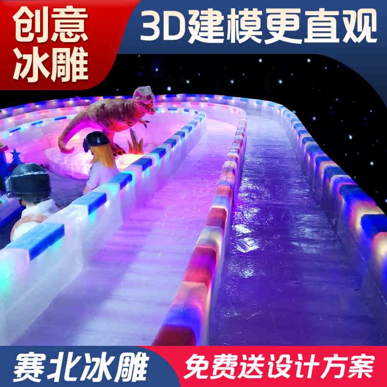 冰雕設(shè)計(jì) 冰雕設(shè)計(jì)